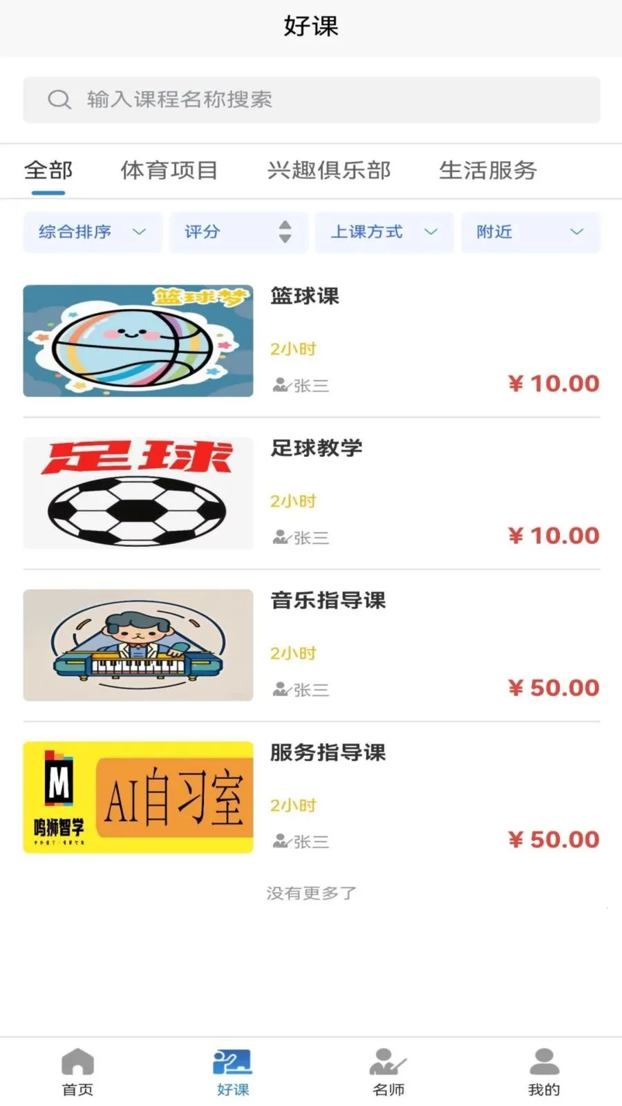 名师提分截图1