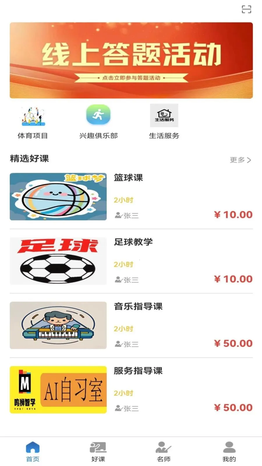 名师提分截图0