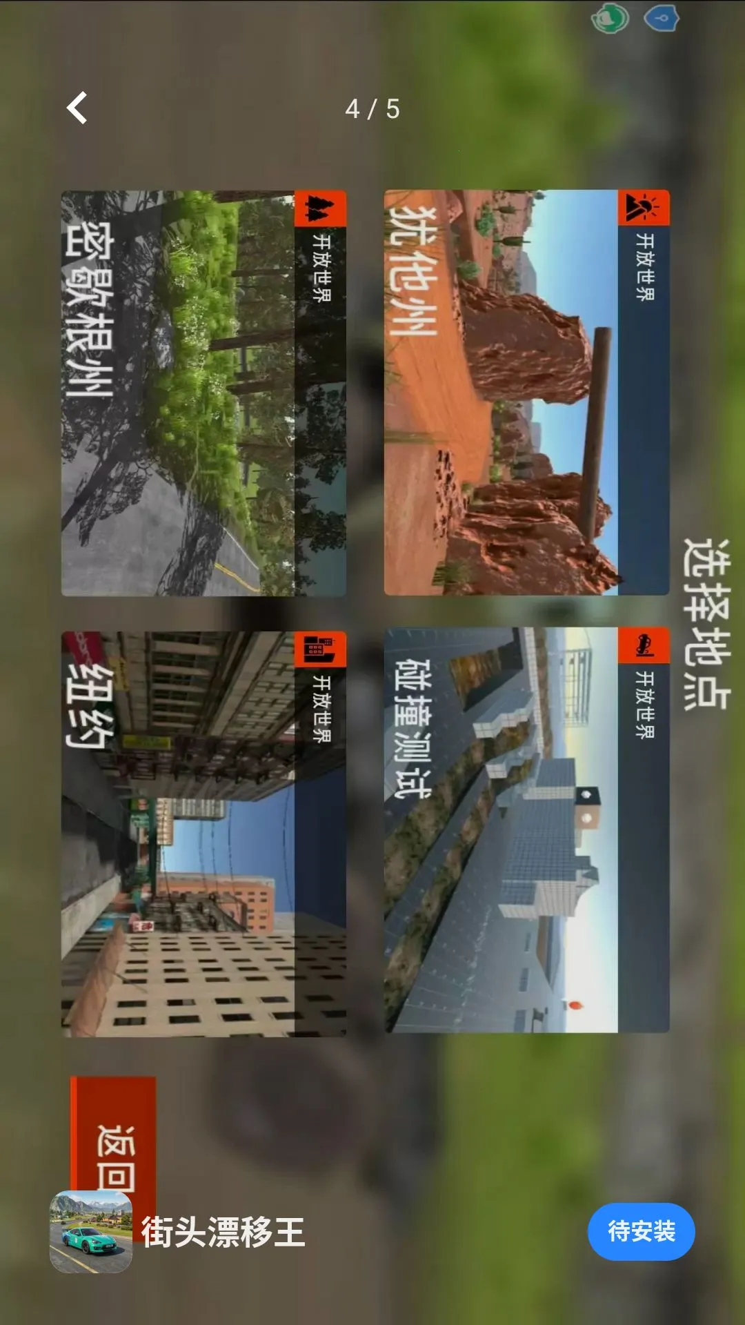 街头漂移王截图2