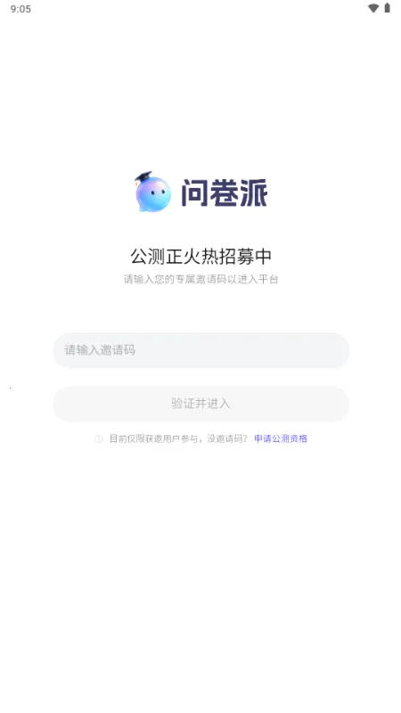 问卷派最新手机版 问卷派最新手机版