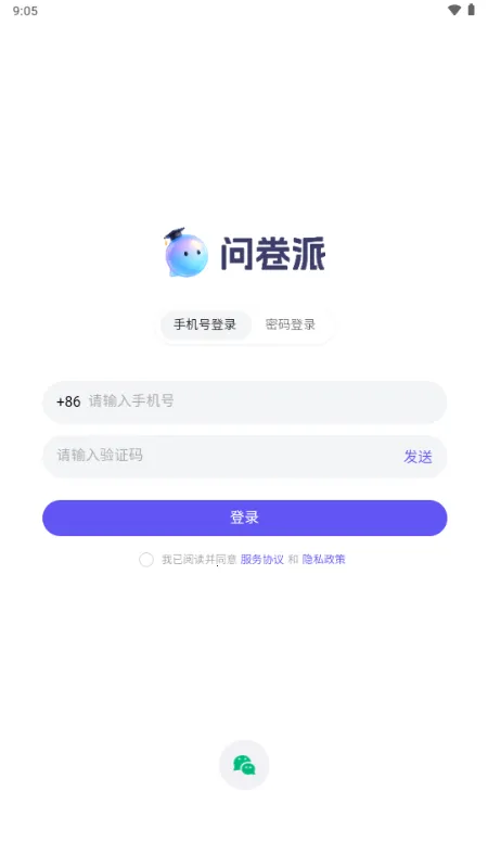 问卷派最新手机版 问卷派最新手机版