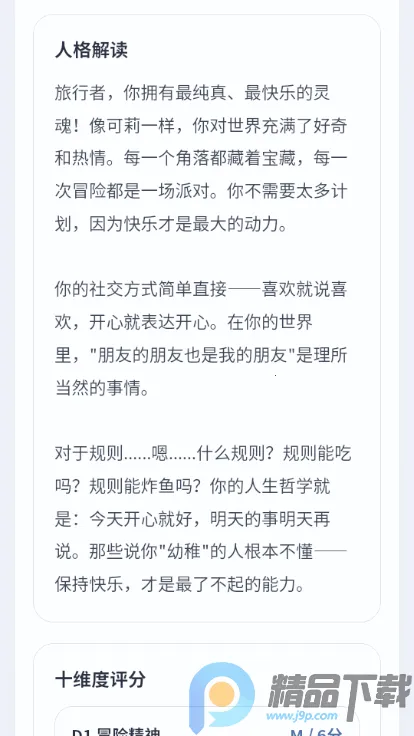 YSTI原神人格测试 YSTI原神人格测试