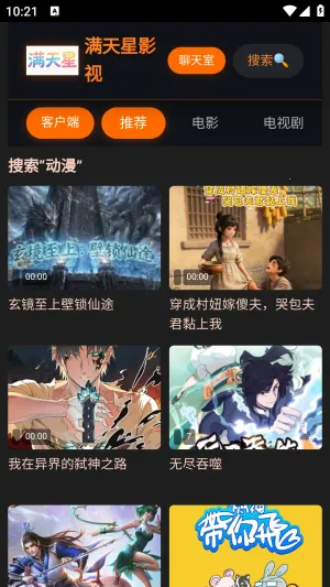 满天星影视安卓手机版 满天星影视安卓手机版