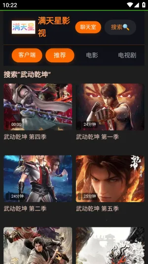 满天星影视安卓手机版