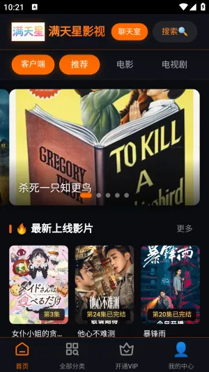 满天星影视安卓手机版