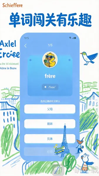 AI法语单词最新手机版 AI法语单词最新手机版