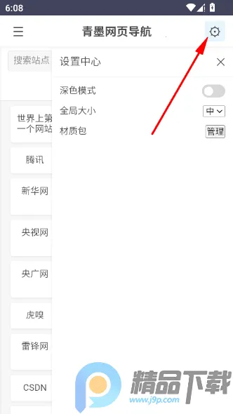 青墨网页导航最新手机版 青墨网页导航最新手机版