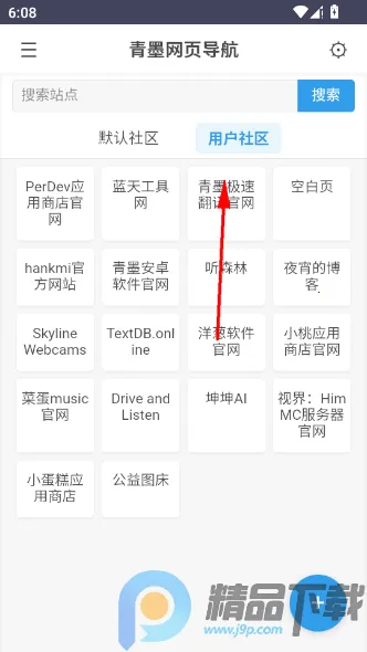 青墨网页导航最新手机版 青墨网页导航最新手机版