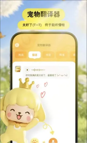 Pet动物翻译器最新手机版 Pet动物翻译器最新手机版