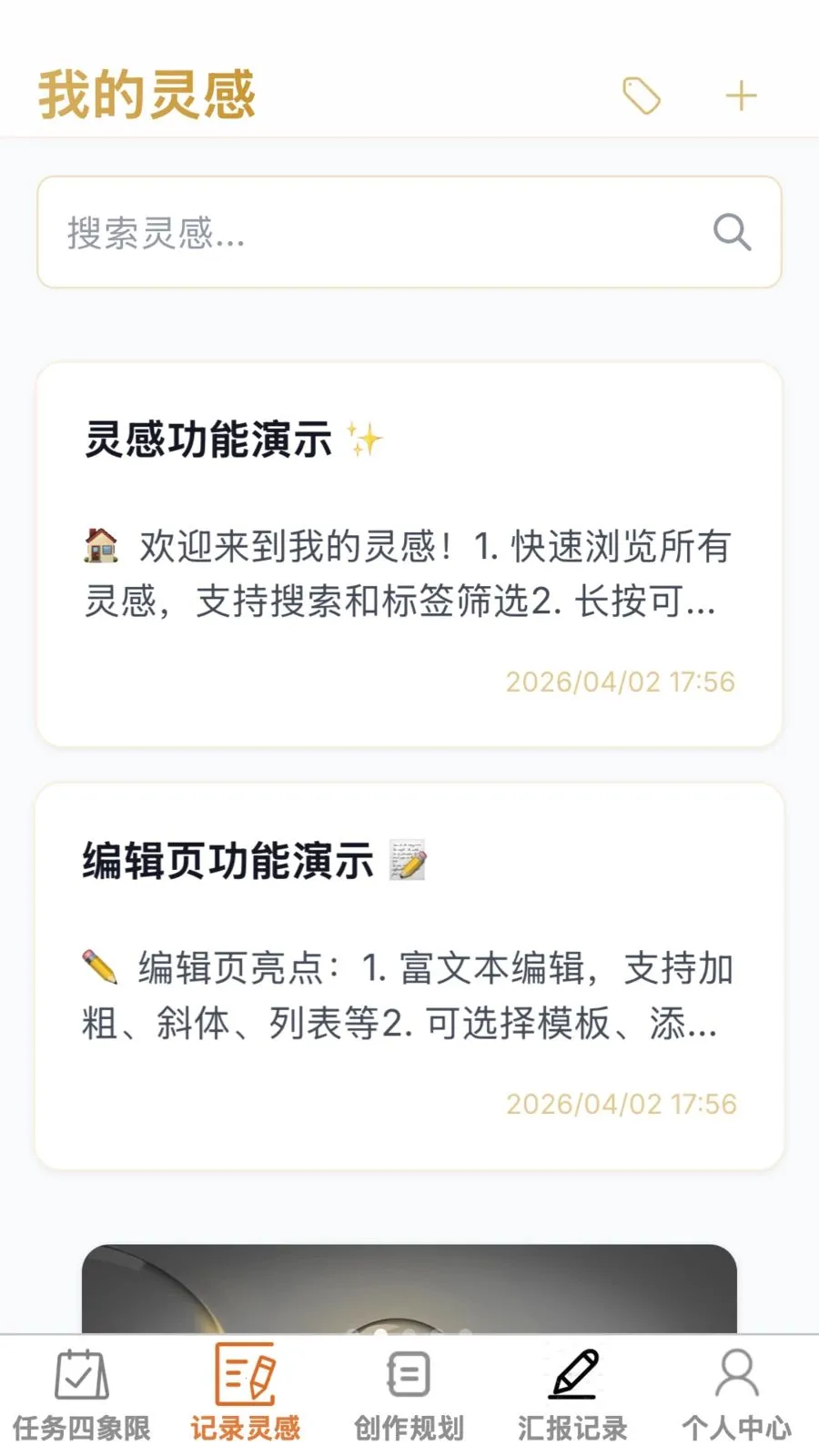 灵光速记截图0