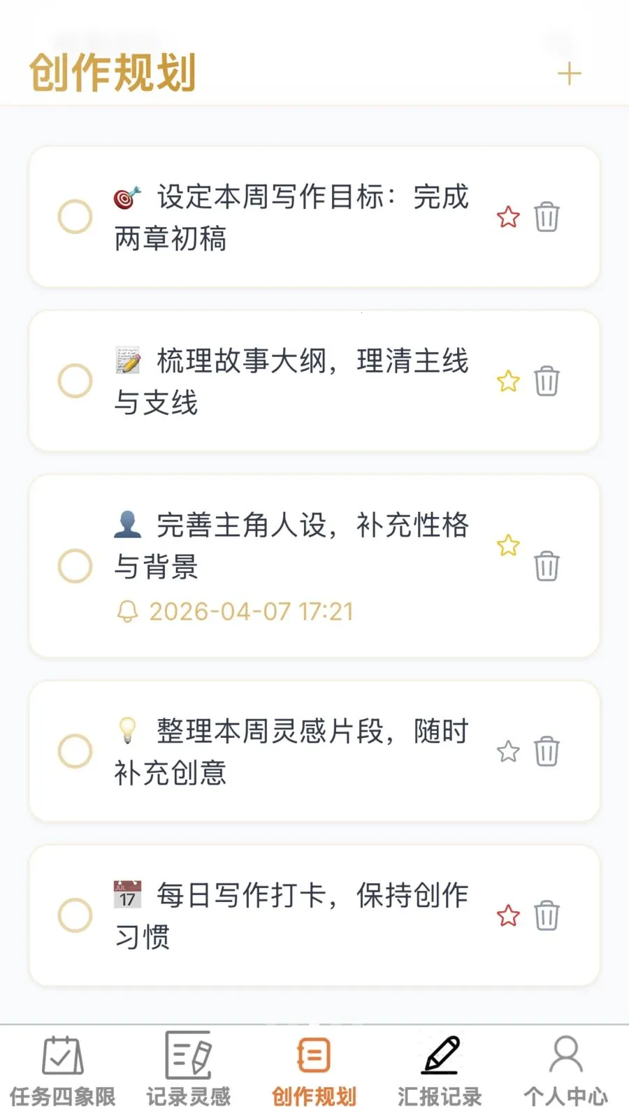 灵光速记截图1
