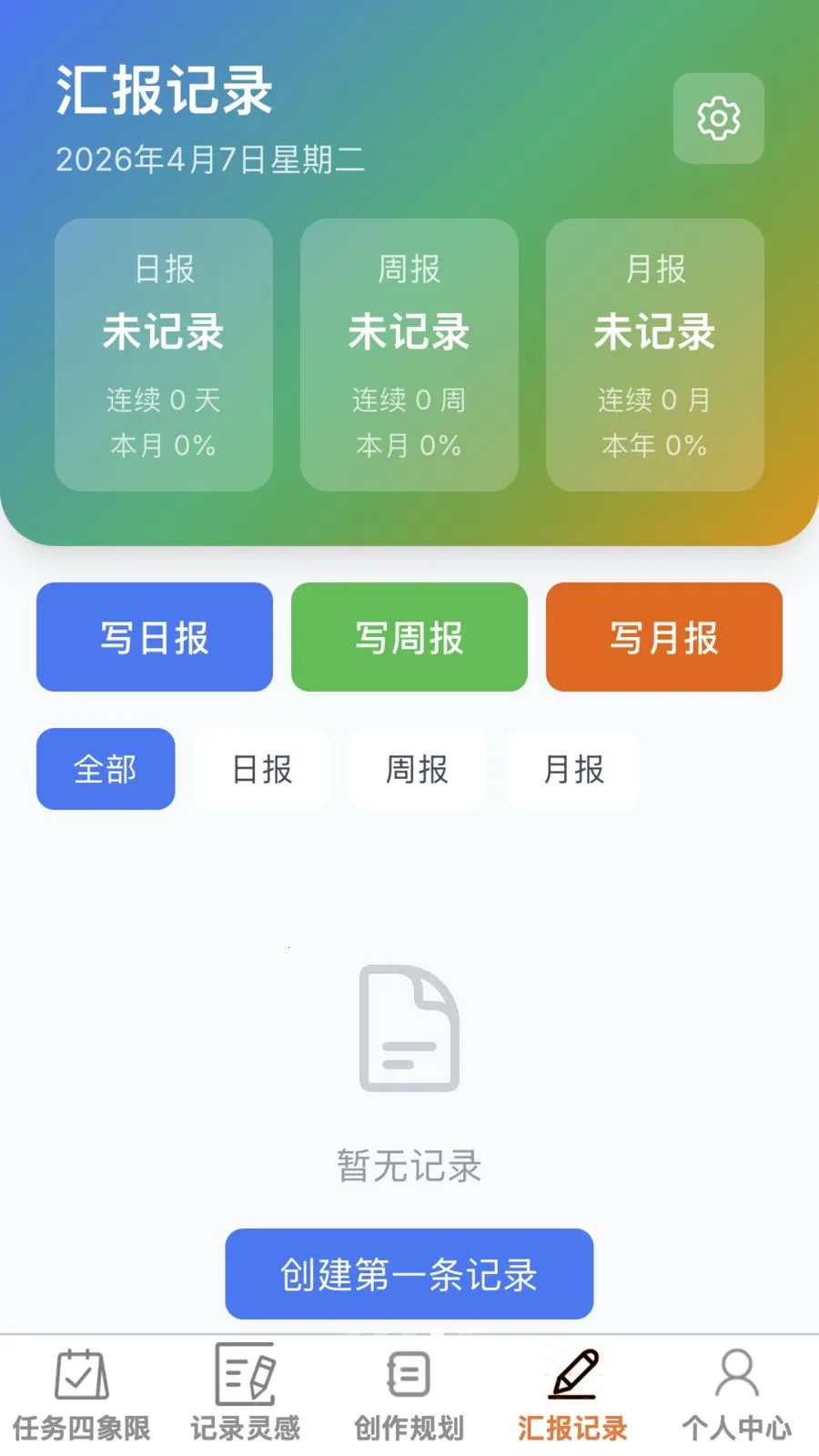 灵光速记截图3