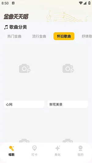 金曲天天唱截图0