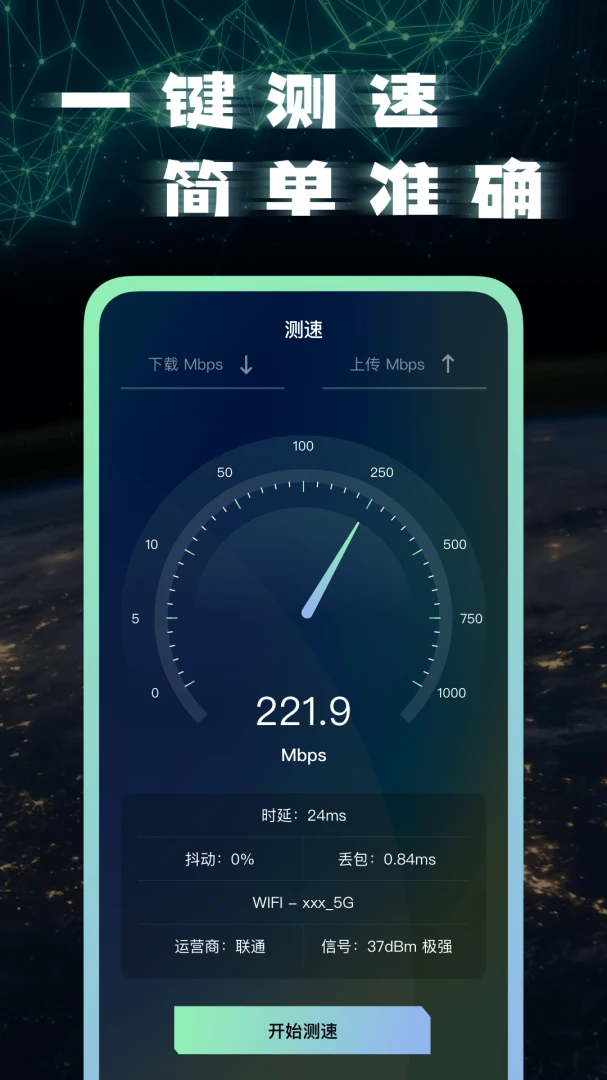 宽带测网速测速截图0