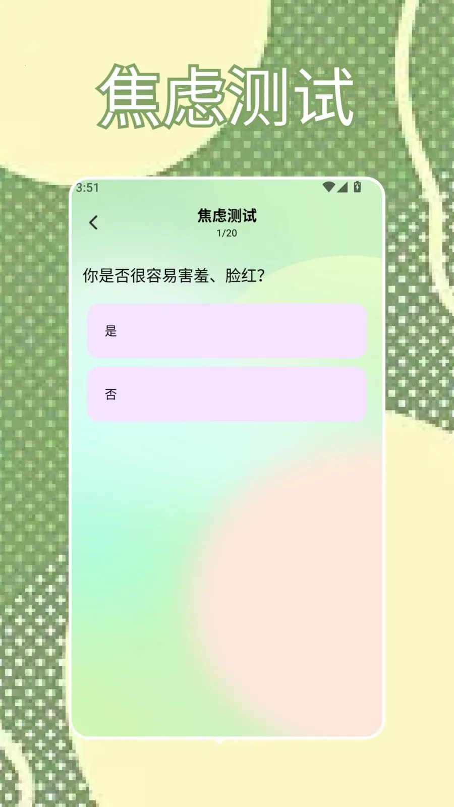 SBTI我看截图0