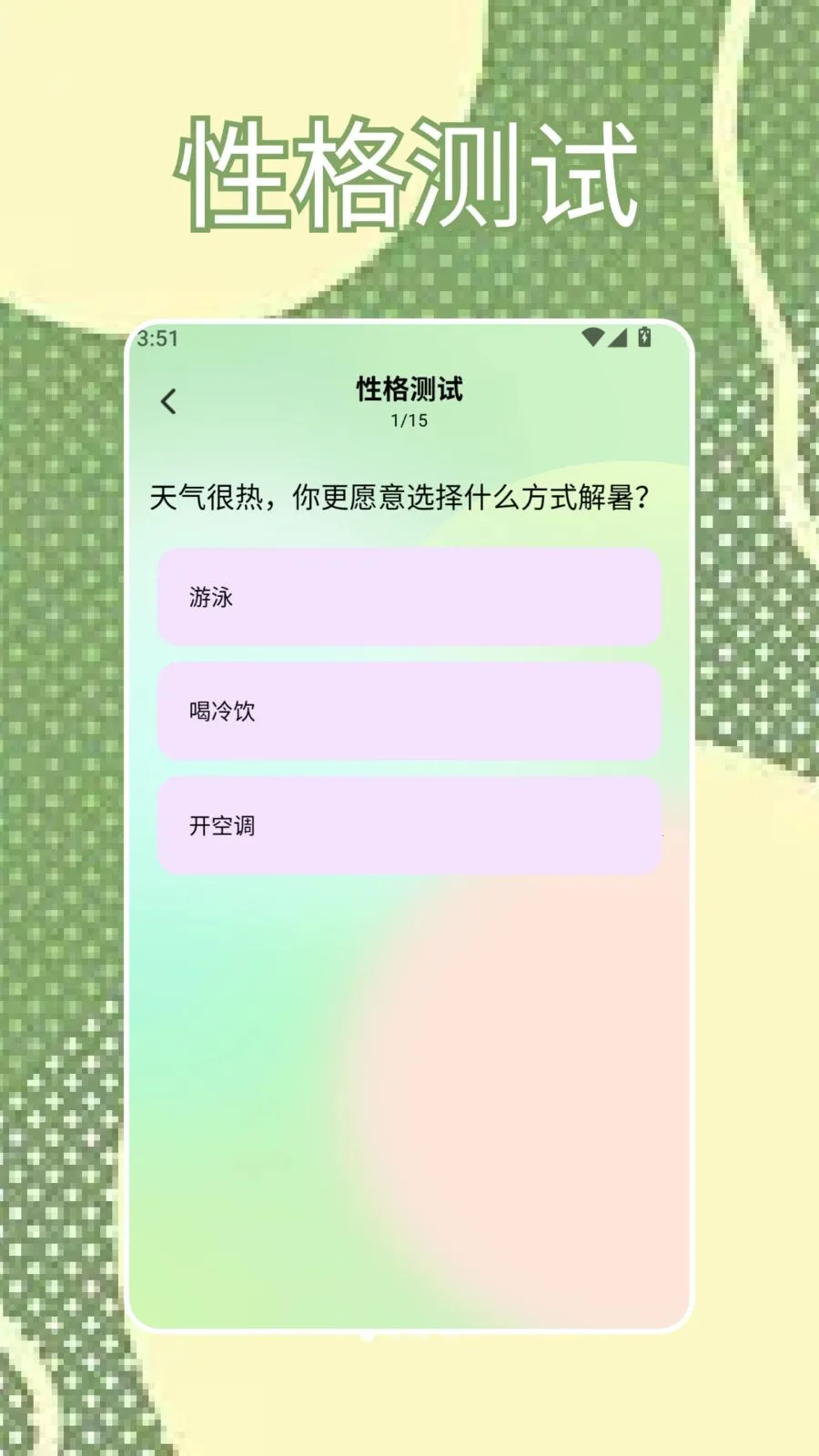 SBTI我看截图1