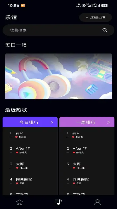 乐知己截图3