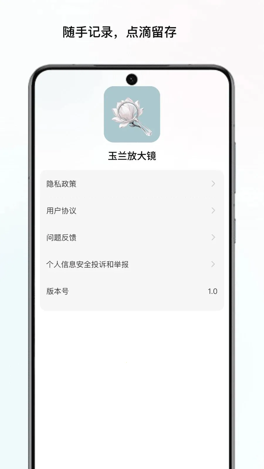 玉兰放大镜截图3