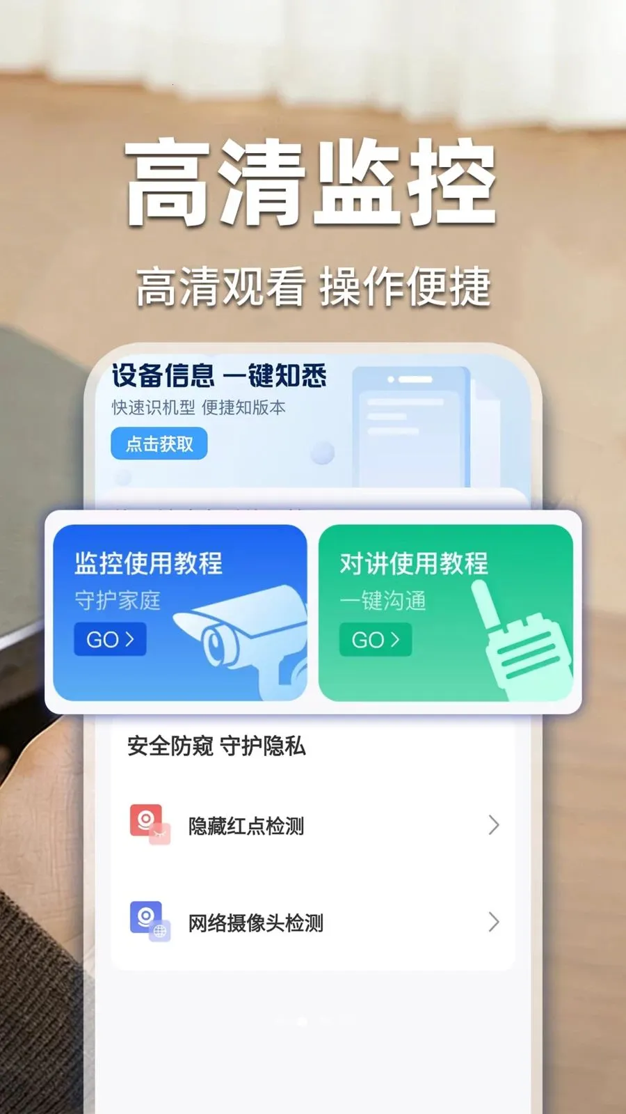 阖家亲监控云看家截图0