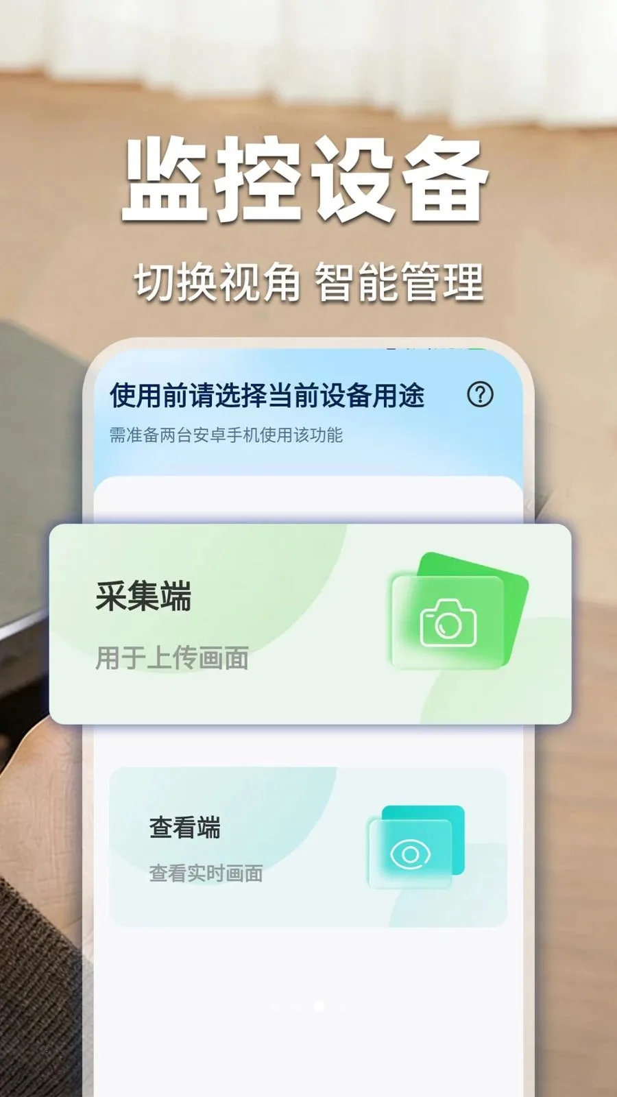 阖家亲监控云看家截图3