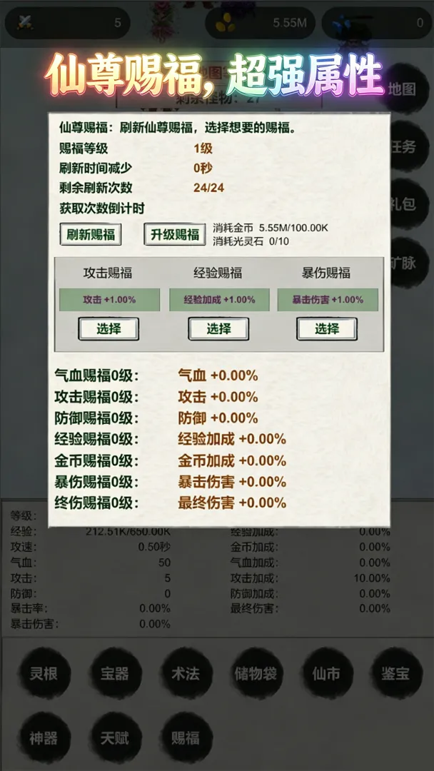 挂机飞剑传说免广告得奖励截图0