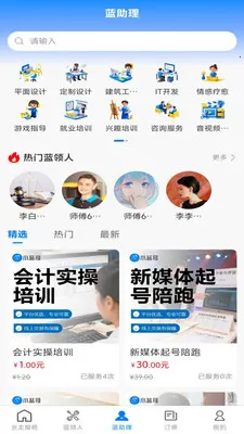 小蓝哥互联网应用截图2