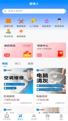 小蓝哥互联网应用截图0