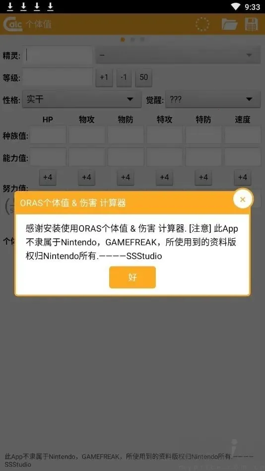 ORAS个体值伤害计算器2026官方正版 ORAS个体值伤害计算器2026官方正版