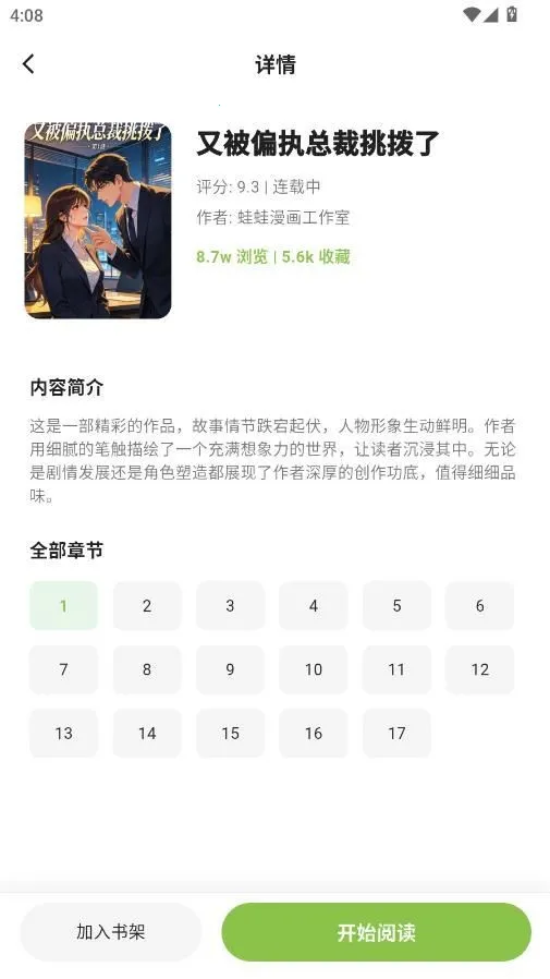 蛙蛙漫画乐园最新手机版 蛙蛙漫画乐园最新手机版