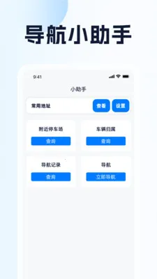 全球定位导航助手最新手机版 全球定位导航助手最新手机版