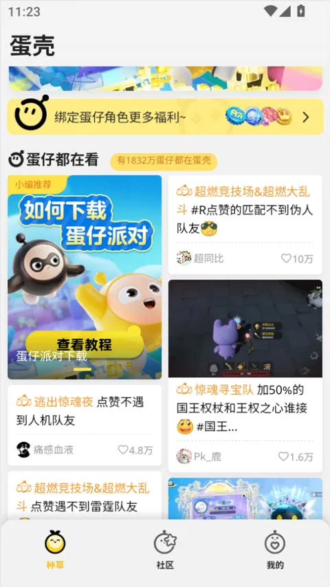 蛋仔派对蛋壳2026官方最新版本 蛋仔派对蛋壳2026官方最新版本