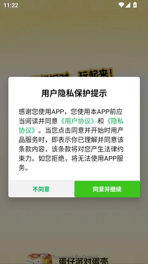 蛋仔派对蛋壳2026官方最新版本 蛋仔派对蛋壳2026官方最新版本