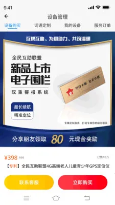 全民互助联盟截图2