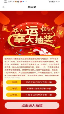 全民互助联盟截图1