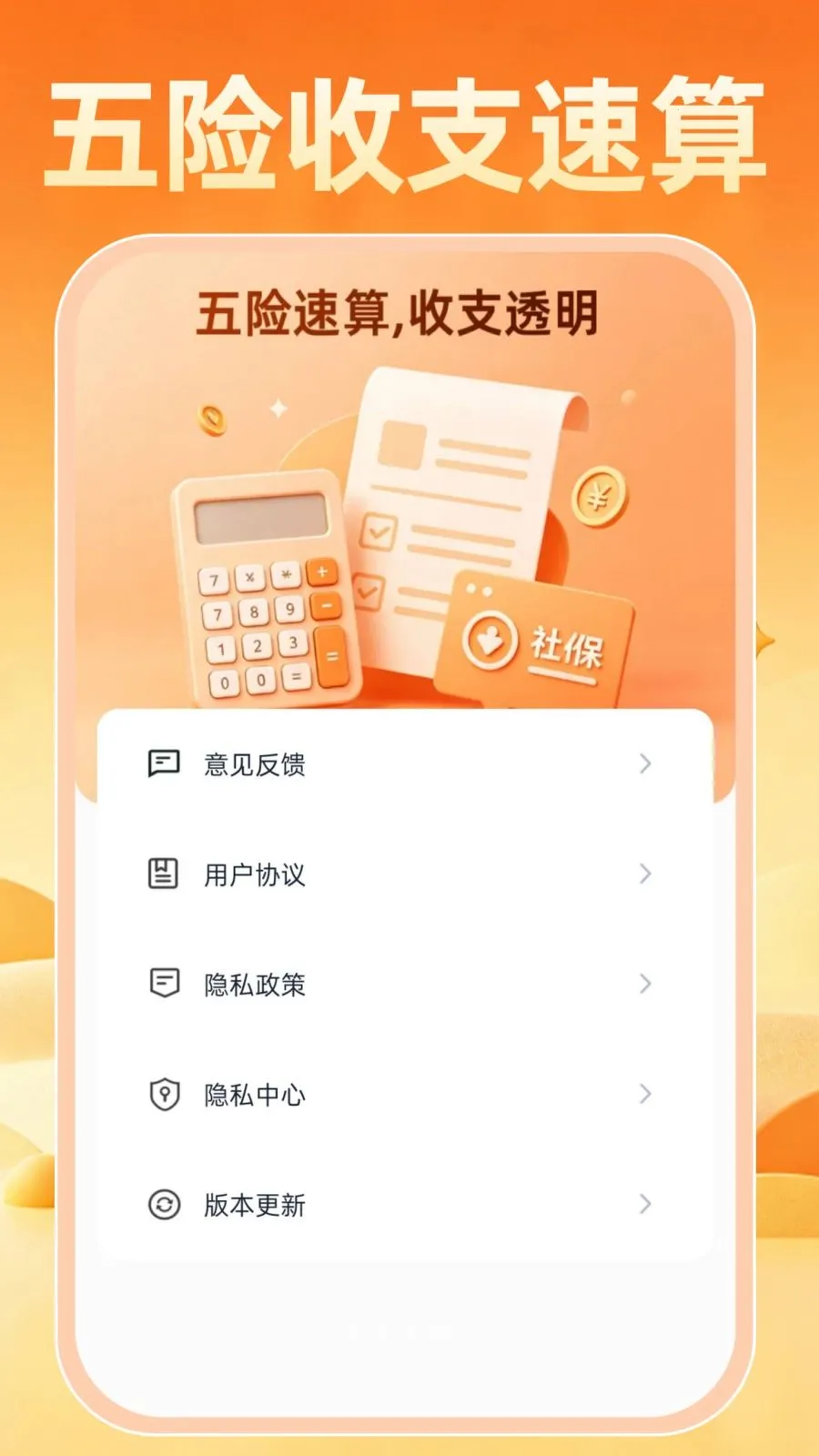 个人社保计算云助手截图3