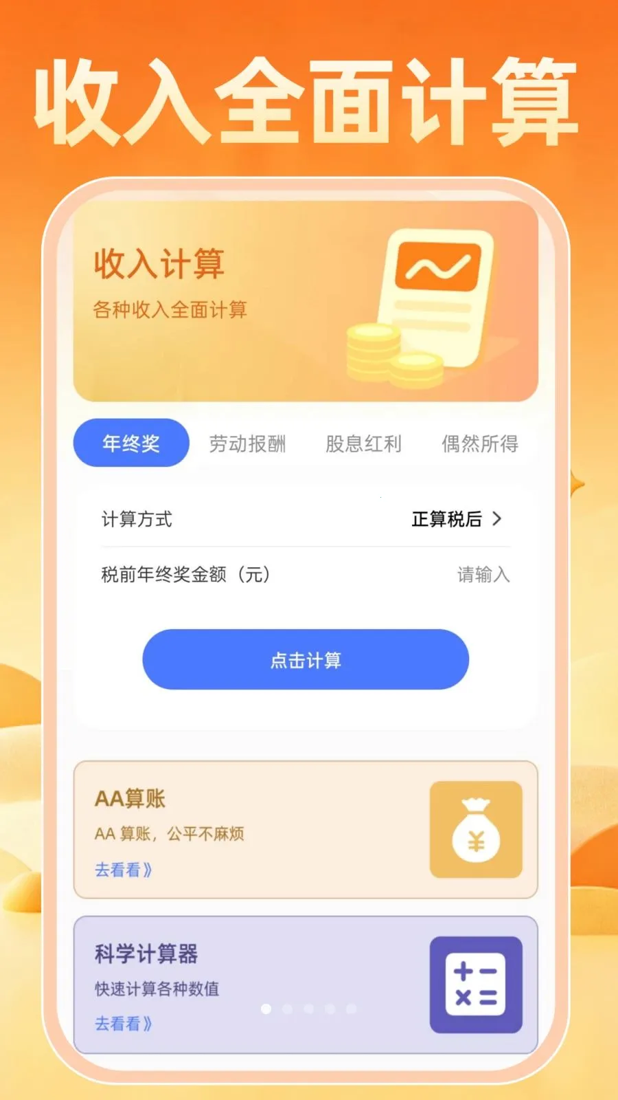 个人社保计算云助手截图0