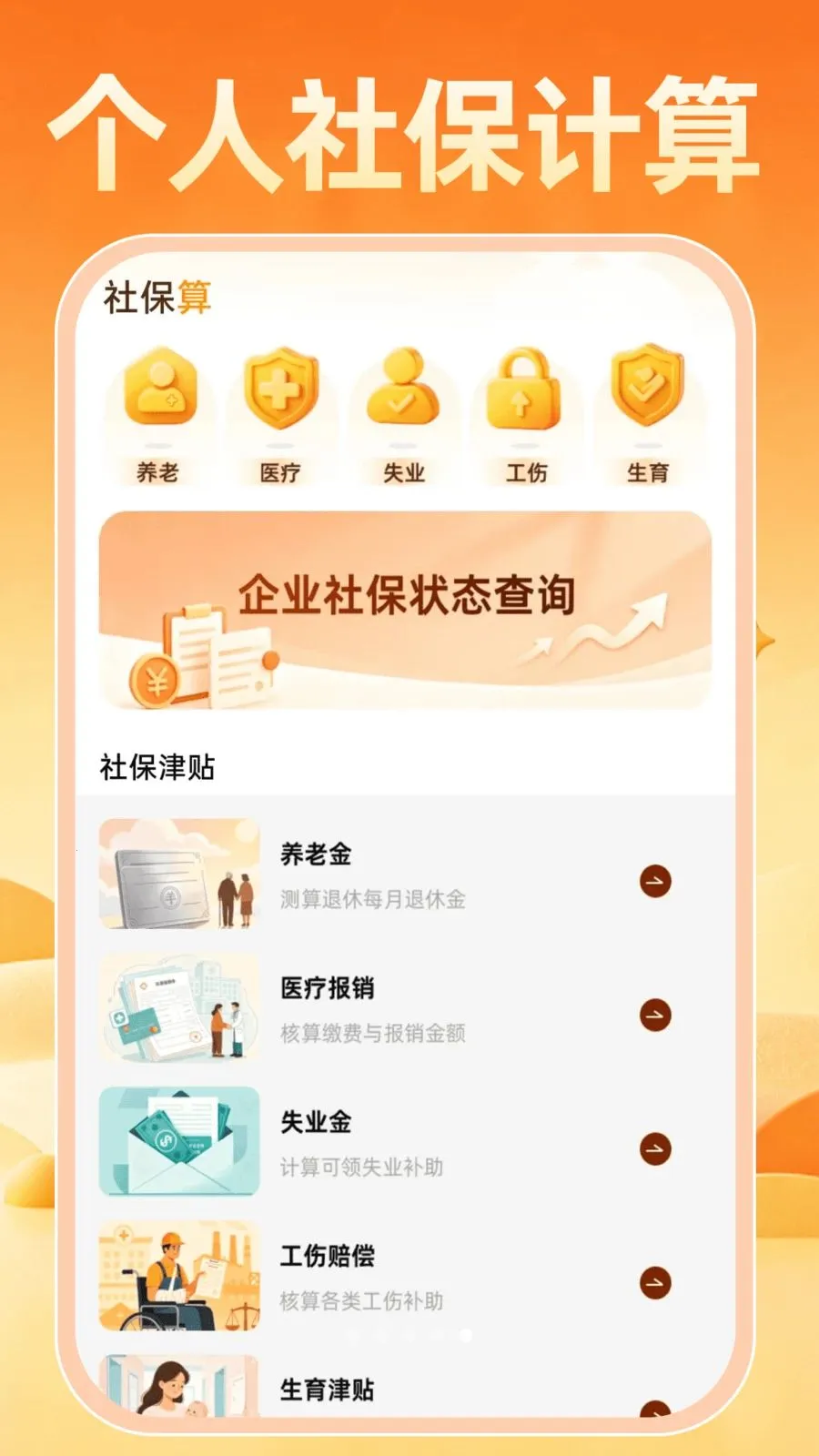 个人社保计算云助手截图4