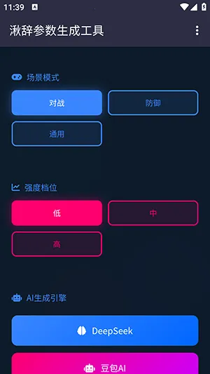湫辞参数生成器截图1