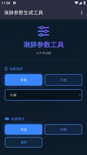 湫辞参数生成器截图2