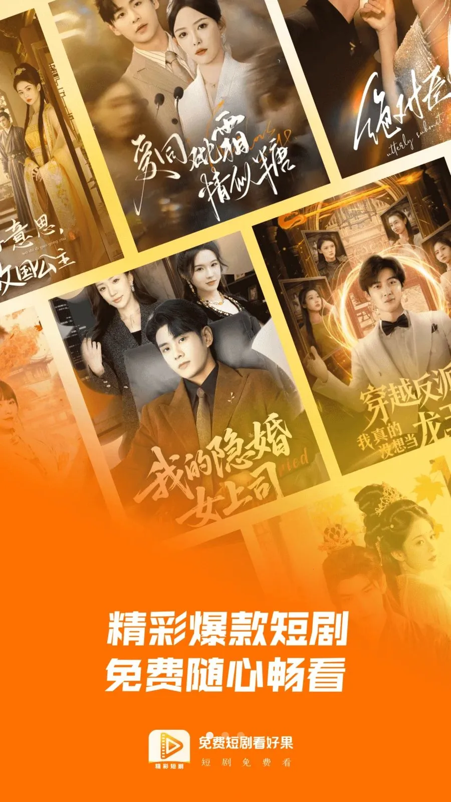 免费短剧看好果截图0