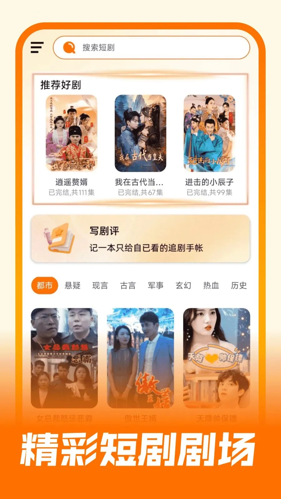 免费短剧看好果截图2