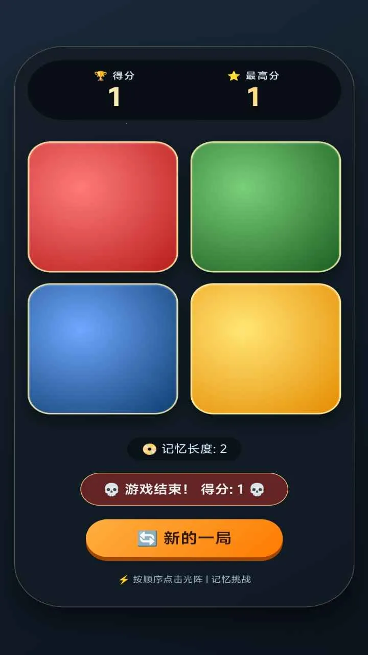记忆光阵截图0