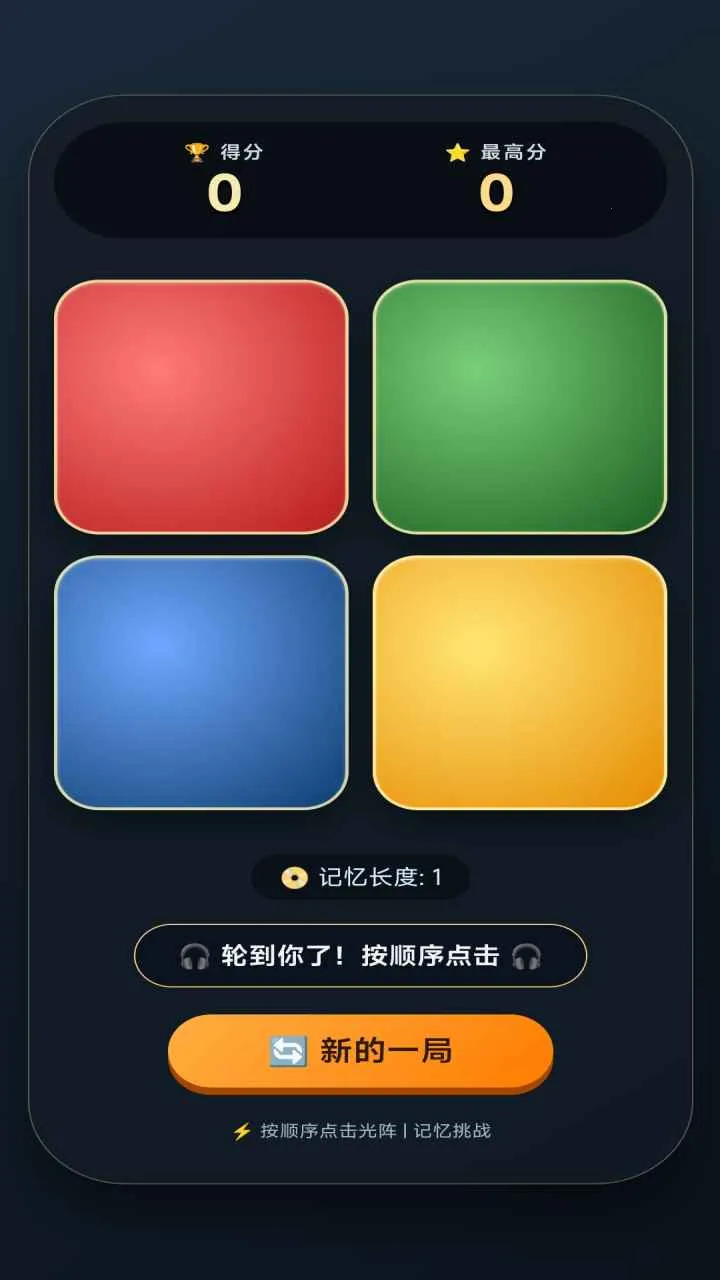 记忆光阵截图2