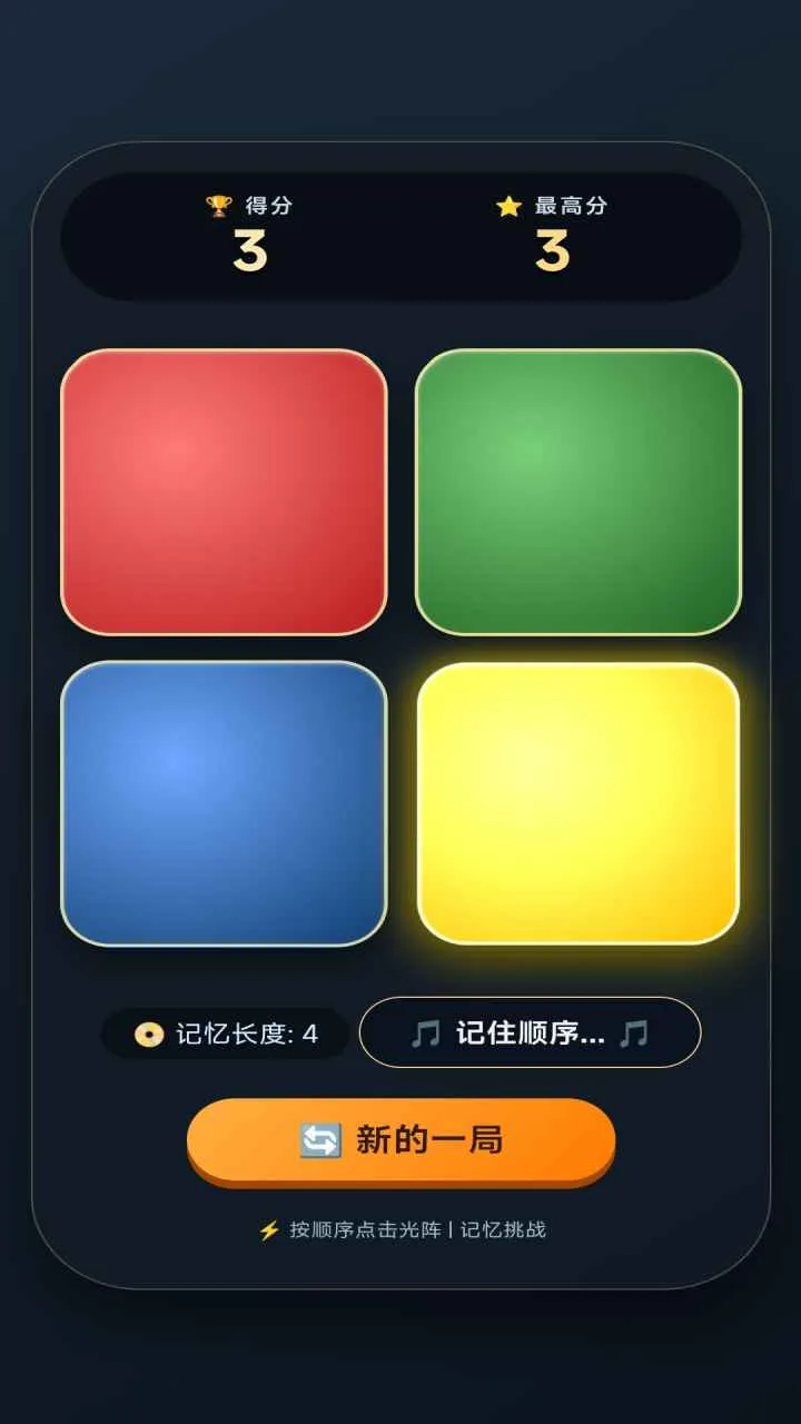 记忆光阵截图1