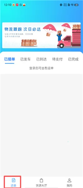 笃马货运安卓手机版 笃马货运安卓手机版