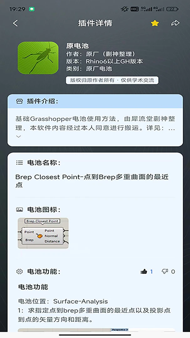RhinoPH截图3