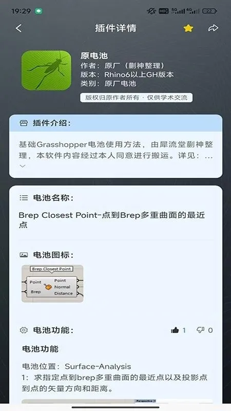 RhinoPH截图1