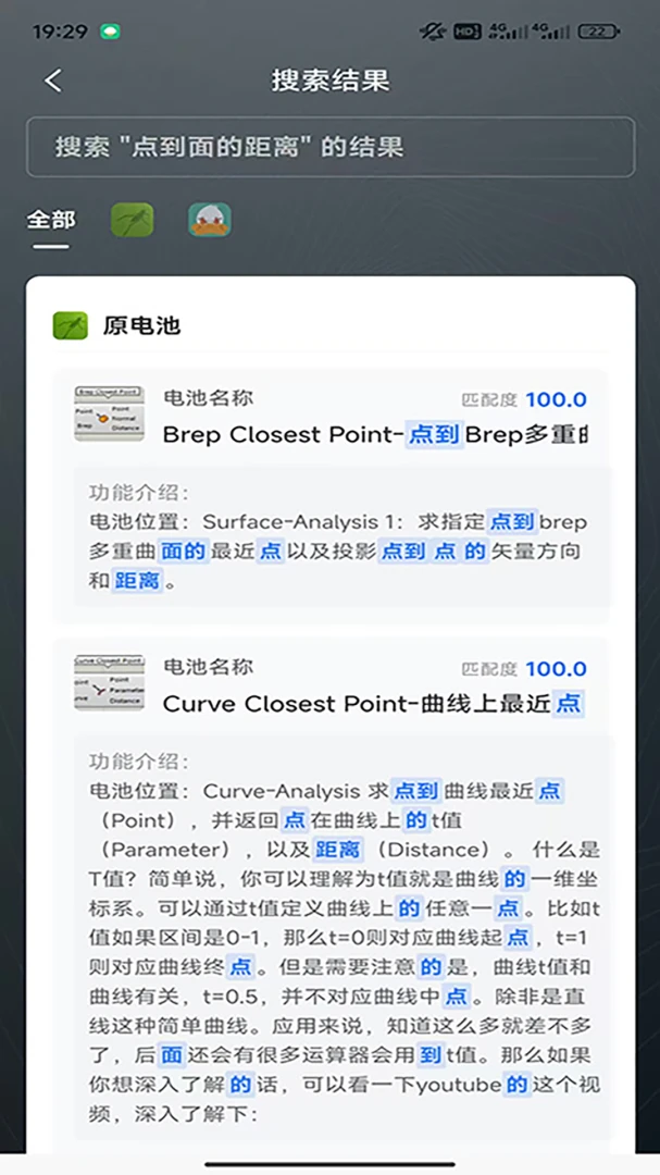RhinoPH截图4