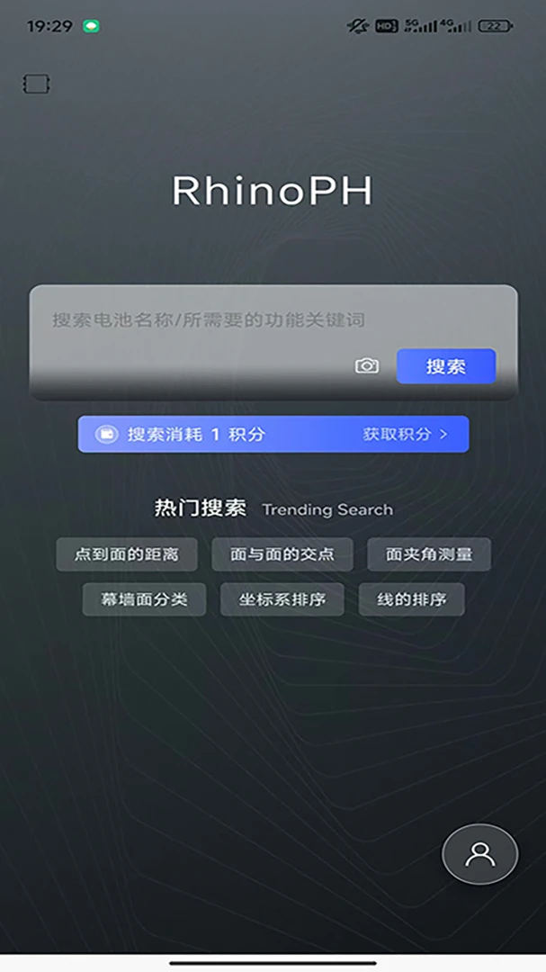 RhinoPH截图2