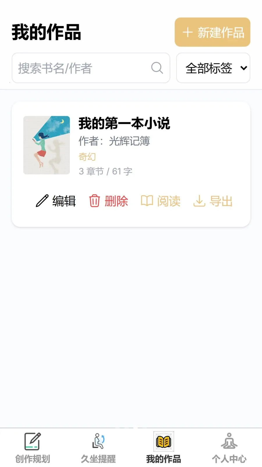 丰盈记录2026官方正版截图2